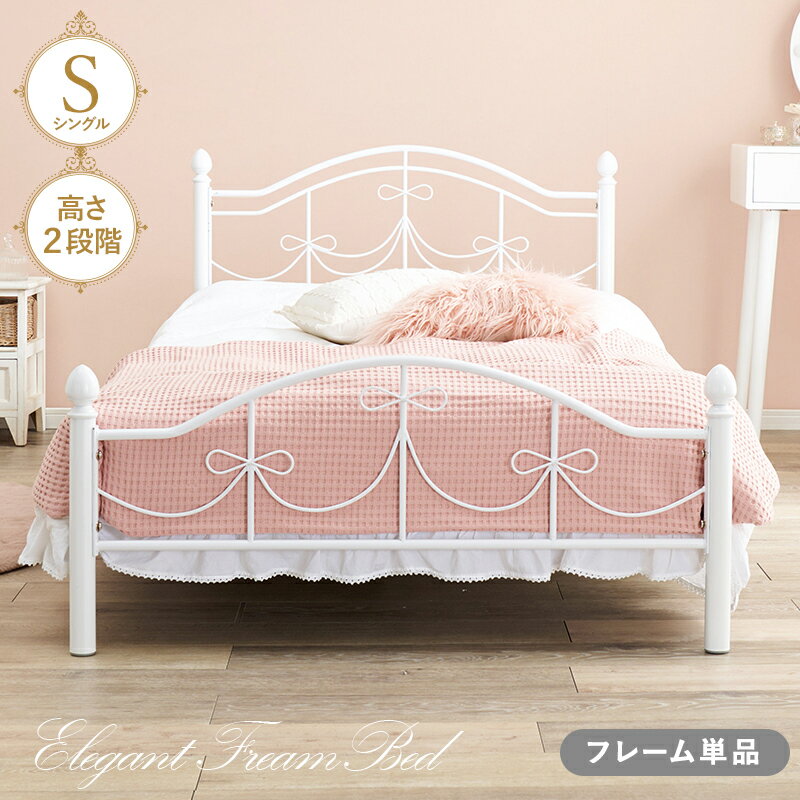 シングルベッド　KH-3099S　(約)幅100×奥行206×高さ74×床面高31/20cm　お姫様ベッド　プリンセス