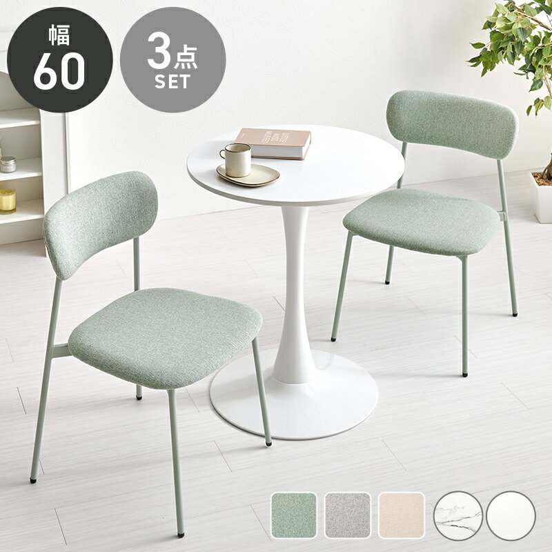 ＼12/1(月)はポイントアップ!／ テーブル＆チェア3点セット BT-8657-56-3S 幅60cm 1本脚 椅子 コンパク..