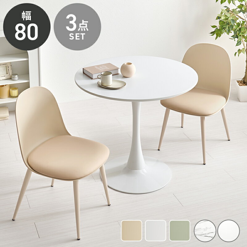 ＼12/1(月)はポイントアップ!／ テーブル＆チェア3点セット BT-8659-55-3S 幅80cm 1本脚 椅子 コンパク..