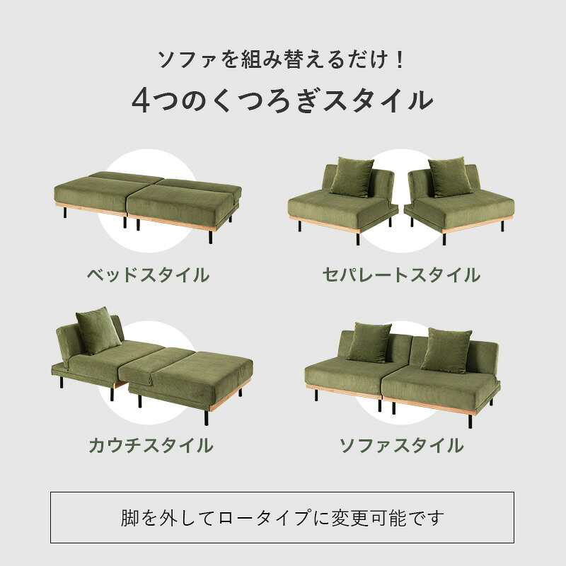 4WAY ソファベッド LSF-4441 幅180cm コーデュロイ生地 ソファ 天然木 アイアン 3段階リクライニング ベッド セパレート カウチ [3]