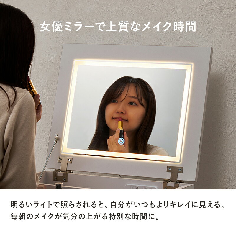 ドレッサー MD-5845 幅50cm デスク 2WAY LEDライト付き スツール付き 2口コンセン...
