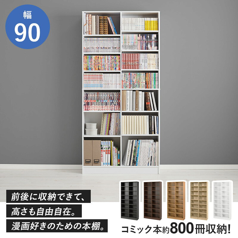 ブックシェルフ VKB-7271 幅90cm 大容量収納 マンガ コミック 本棚 [2]