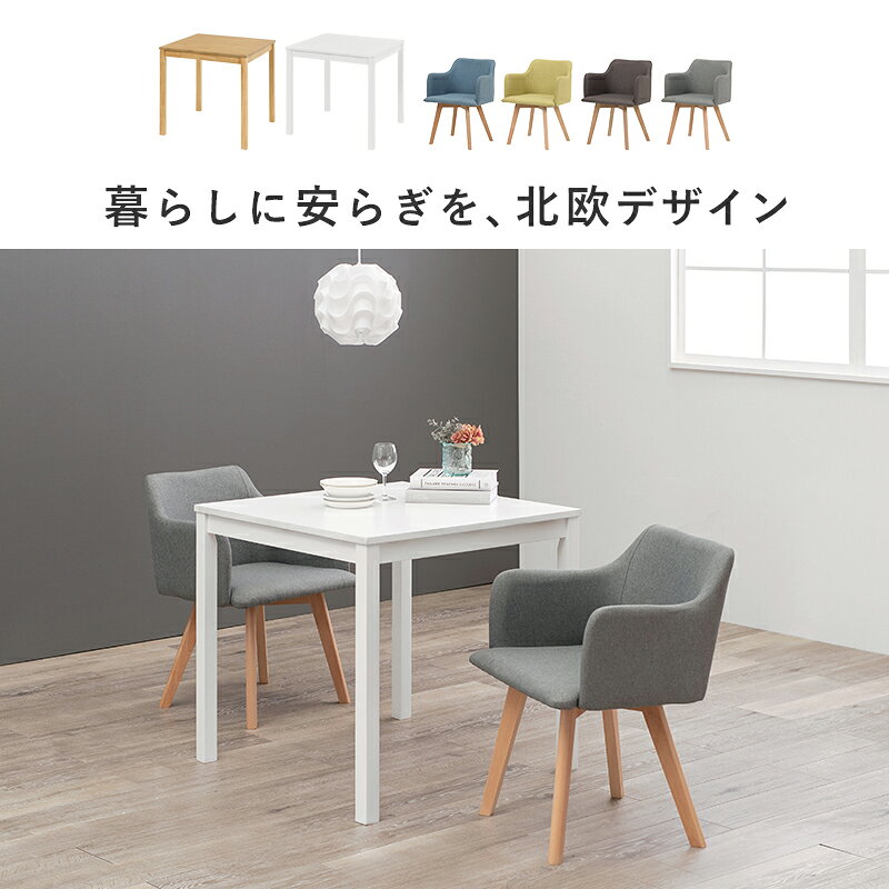 ダイニング3点セット SH-8620-23-3SR 幅75cm 2人 2人用 正方形テーブル コンパクト チェア ダイニングセット [3]