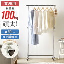 \週末クーポン配布中!/ ハンガーラック スリム 頑丈 耐荷重100kg おしゃれ 省スペース 幅90 伸縮可能 キャスター付き シンプル 業務用 壊れない 衣...