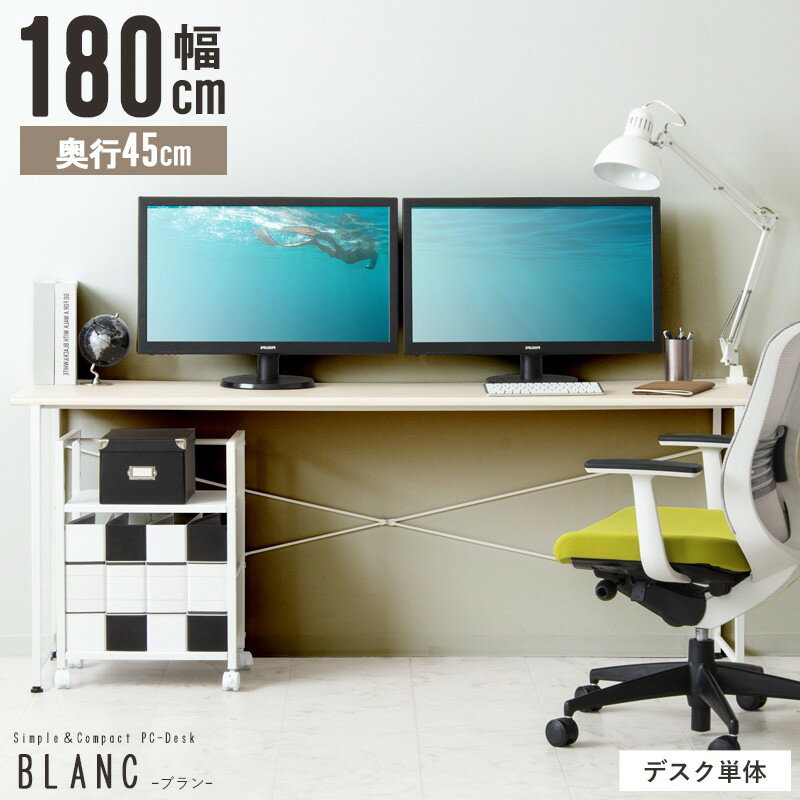 ＼ラスト6H限定ナイトスペシャル12 OFFクーポン P10倍 ／ パソコンデスク デスク 180cm 奥行45cm オフィス 大きめ ワークデスク ワイド リビング学習机 シンプル ゲーミングデスク pcデスク 勉強机 大人 大学生 書斎机 テレワーク スリム 木製 iw-17180