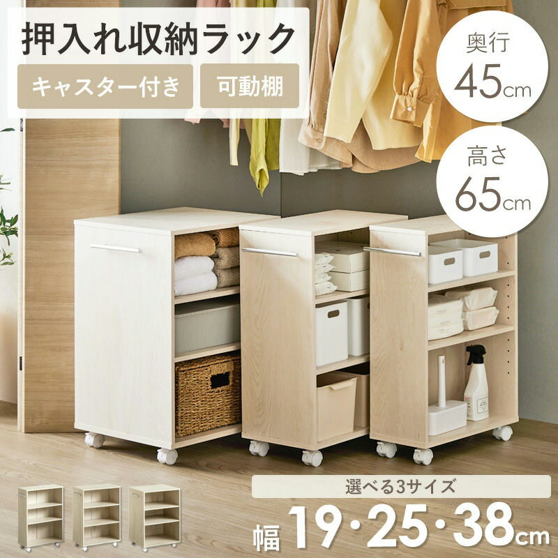 樂天商城 - 押入れ収納ラック 奥行45cm 選べる幅3サイズ (19/25/38cm) IW-24 クローゼット収納 クローゼット収納 リビング収納 すき間収納 サニタリー収納