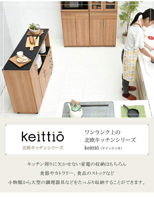 キッチンカウンター テーブル 収納 キャスター Keittio 間仕切り 120幅 カウンター...