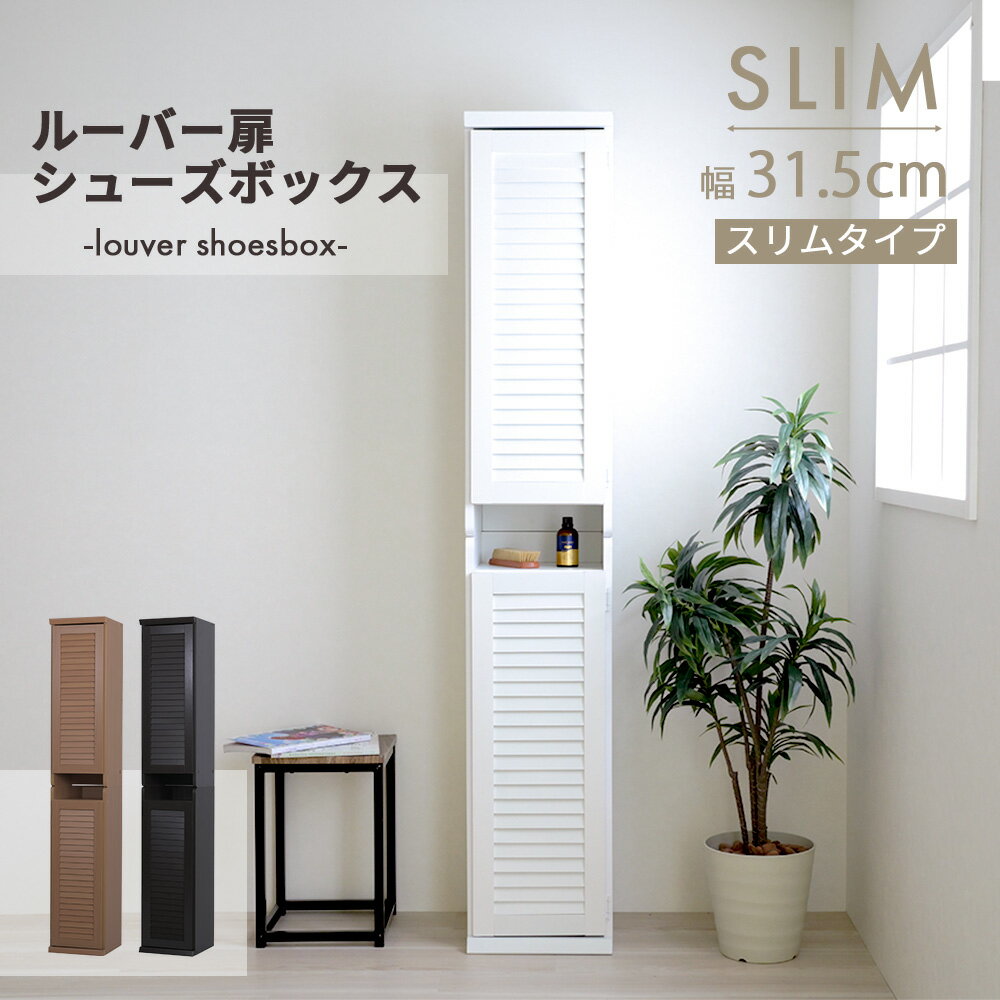 乐天商城 - シューズボックス スリム 薄型 ルーバー 引き戸 シューズロッカー くつばこ くつ 棚 収納 省スペース 薄型 木製 ナチュラル ブラウン