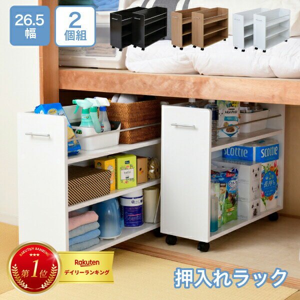 押入れ ラック 収納 ラック 本棚 2個セット 幅26.5 奥行78 .5 キャスター付き 隙間 ワイド ワゴン 棚 3段 大容量 CD DVD 本 漫画 整理 押し入れ収納 スライド