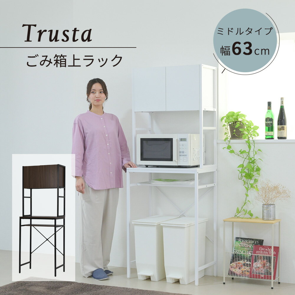 乐天商城 - ゴミ箱上収納 ラック キッチン 隙間収納 幅63 奥行40 高さ170 キッチンラック レンジ 台 炊飯器 食器 棚 ゴミ箱収納 扉付 木製 シンプル ホワイト ブラウン