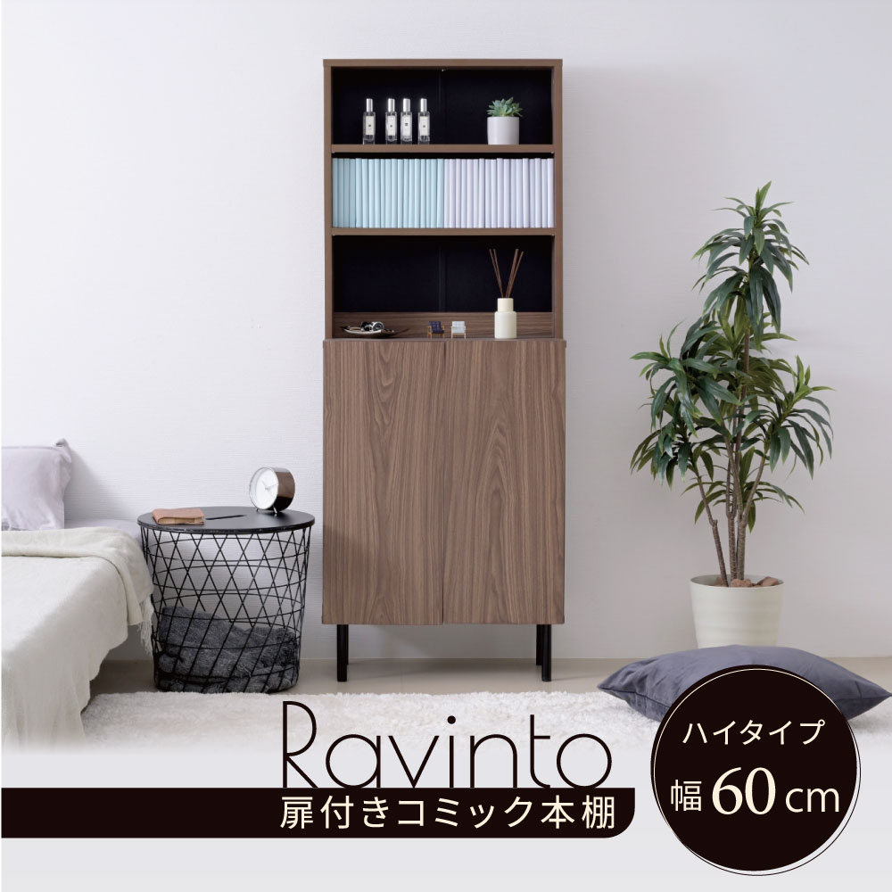 キャビネット 扉付き リビング ハイタイプ 北欧 おしゃれ 脚付き 幅60 高さ155 奥行き30.5 ラック 飾り..