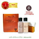 ＼本日7 OFF P10倍 100 Pバック抽選 勝楽天／ 【 楽天1位 あす楽 】レザーマスター プラス 100ml レザーケアキットプラス LM plus100 本革 ソファ バッグ レザー お手入れ レザークリーナー レザークリーム ソファー 革 プロテクションクリーム