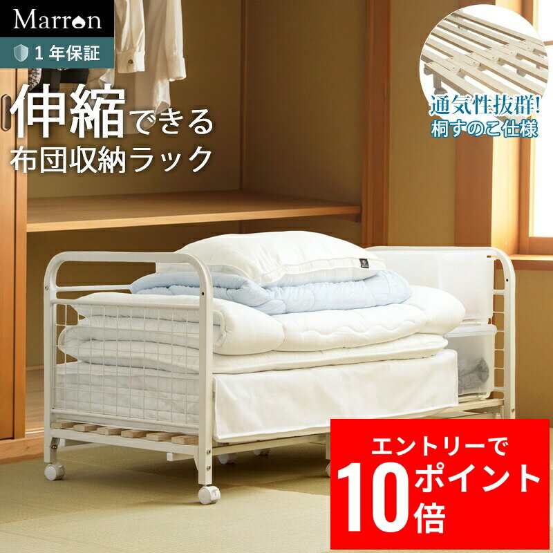 ＼エントリーP10倍&最大10%OFFクーポン!／ 布団収納ラック 伸縮 1段 キャスター付き IW-165 布団ラック..