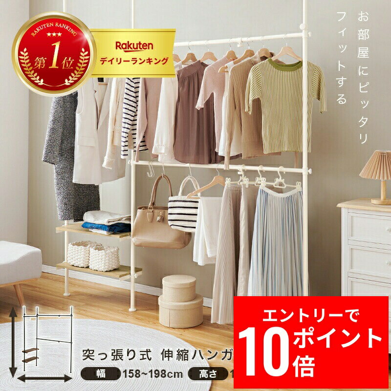 ＼エントリーP10倍&最大10%OFFクーポン!／ 突っ張り伸縮ハンガーラック KTR-3141 (約)幅158～198×奥行24×高さ187～264cm