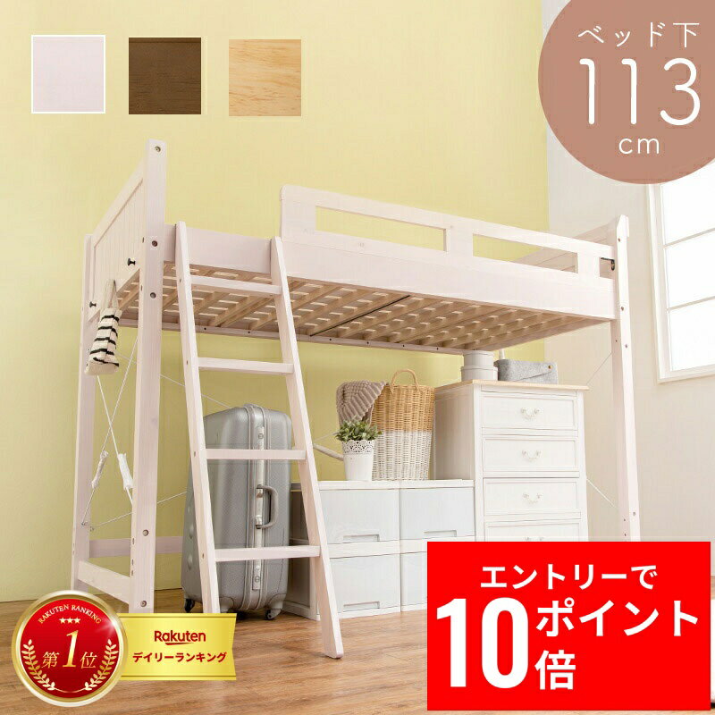 ＼エントリーP10倍&最大10%OFFクーポン!／ ロフトベッド MB-5081-S シングルベッド シングル ベッド フ..