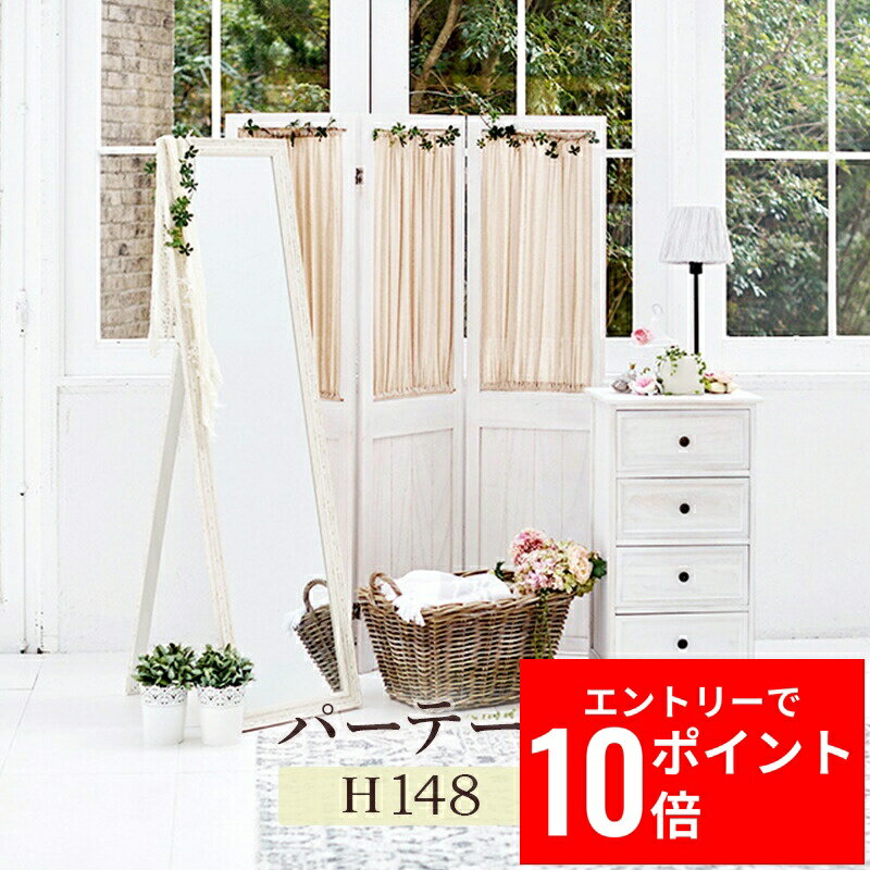 ＼エントリーP10倍&最大10%OFFクーポン!／ シャビーウッドファニチャー パーテーション MS-5413AW 幅40cm 3連 カーテン 取り外し可能 仕切り 目隠し