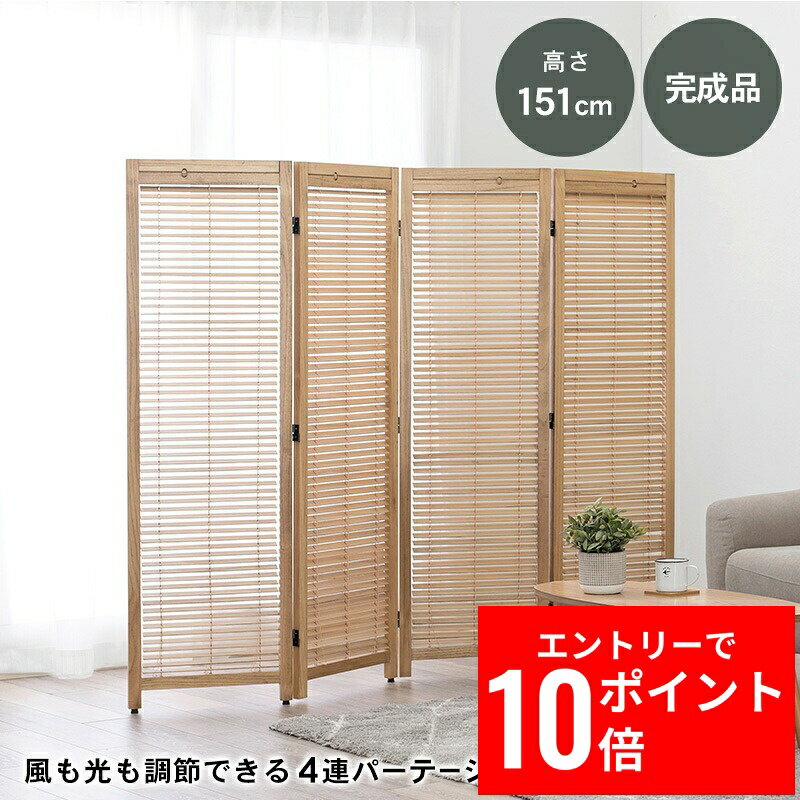 ＼エントリーP10倍&最大10%OFFクーポン!／ ルーバーパーテーション4連 MS-8124 幅45cm 仕切り 目隠し アジャスター付き ガタツキ防止
