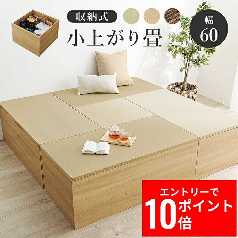 \エントリーP10倍&最大10%OFFクーポン!/ 畳付き収納スツール ハイタイプ RUD-1158 幅60cm 小上がり畳 天然い草 収納式 収納スペース 組...