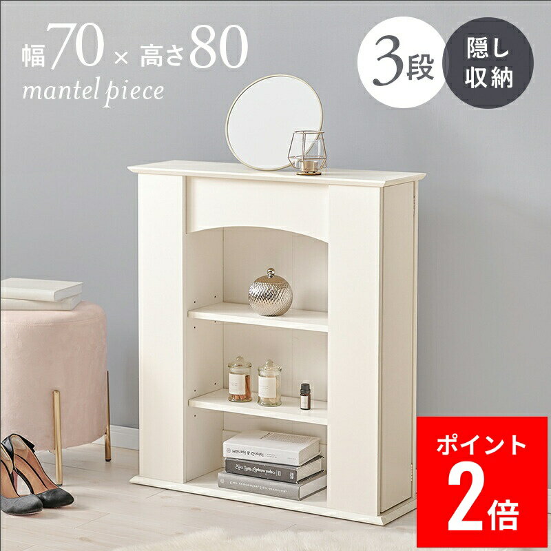 楽天市場】マントルピース（キャビネット・コンソール｜収納家具