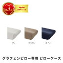 \最大12%OFF+Pアップ!/ Serta サータ P-900 グラフェンピロー 専用 ピローケース pillow case W50cm用 HIタイプ/LOタイプ共通 ドリームベッド 正規販売店 ギフト プレゼント 母の日