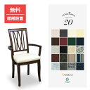 【開梱設置サービス付】アームチェア 幅55cm ベネチア 20色 ダイニングチェア 食卓 デスク家具 マホガニー クラシック 完成品 エレガント シック 猫脚 ...