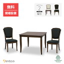 【開梱設置サービス付】ダイニング3点セット 幅85cm ダイニングテーブル ダイニングチェア 食卓テーブル マホガニー クラリージェントスタイル venezia...