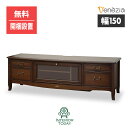 ＼本日7%OFF&P10倍&100%Pバック抽選&勝楽天／ 【開梱設置サービス付】テレビボード 幅150cm ベネチア ローボード テレビ台 リージェントスタイル TVボード 完成品 TV台 AVボードクラシック エレガント venezia 東海家具