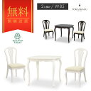 【開梱設置サービス付】ダイニング 3点セット (ダイニングテーブル&チェア2点) 幅85cm フルール 2人掛け DM WH マホガニー フレンチエレガンス ロココ調 FLEUR-WH FLEUR-DM 東海家具