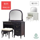 \最大7%OFF&P5倍!/ 【開梱設置サービス付】ドレッサーデスク100 3点セット 幅100cm ミラーナ 鏡台 化粧台 ミラー マホガニー エレガント ミ...