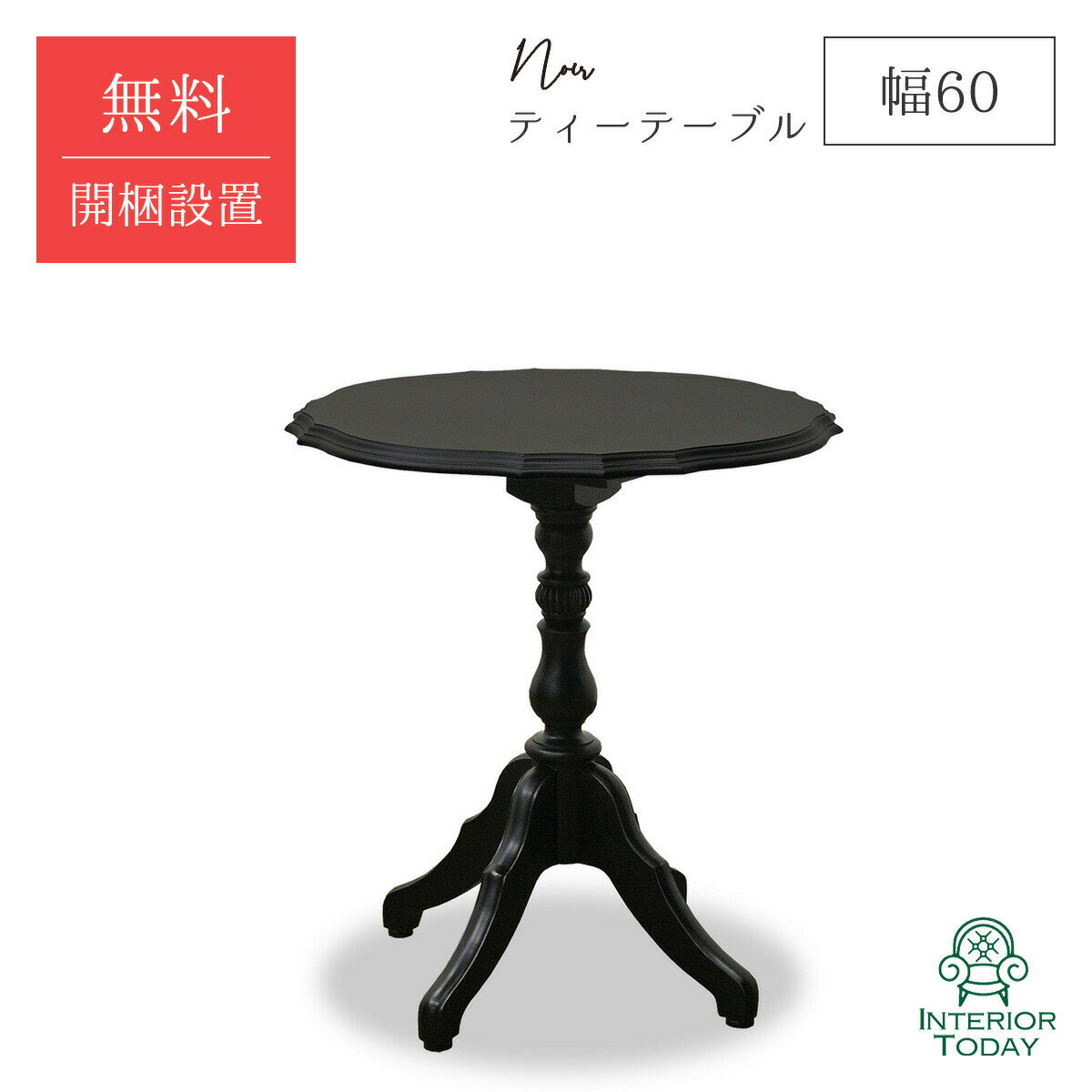 楽天市場】マホガニー(カフェテーブル・ティーテーブル 楽天市場】マホガニー(カフェテーブル・ティーテーブル