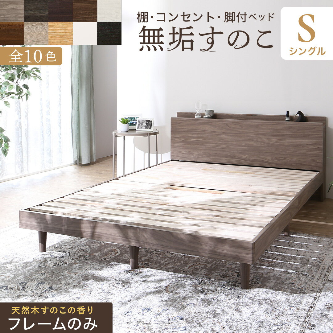 乐天商城 - ベッド すのこベッド すのこ シングルベッド ベッドフレーム シングル マットレス 敷布団 無垢すのこ 収納 木製 ベット 頑丈 通気性 北欧 おしゃれ グレー フレームのみ シングル