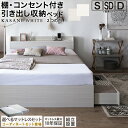ベッド 白 収納付き 白い 白色 ホワイト おしゃれ 可愛い かわいい 収納 収納ベッド 宮付 棚コンセント付きセミダブルベッド シングル セミダブル ダブル ...