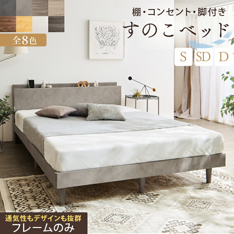 乐天商城 - ベッド すのこベッド すのこ シングルベッド セミダブルベッド ダブルベッド ベッドフレーム 宮棚 コンセント付 収納 木製 ベット 頑丈 通気性 北欧 おしゃれ グレー ブラウン 白 すのこベット フレームのみ シングル セミダブル ダブル