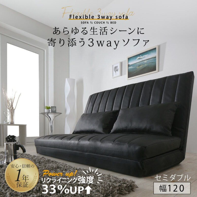 ＼5％OFF&77円OFF&P2倍!／ ソファーベッド 2人掛け コンパクト ソファ ソファー ゆったり 大きめ 幅120cm ハイバック リクライニング ローソファ フロアソファ 合成皮革 ファブリック 3つ折り 折りたたみ 一人 1人 二人掛け おしゃれ 2P 3way ソファベッド W120
