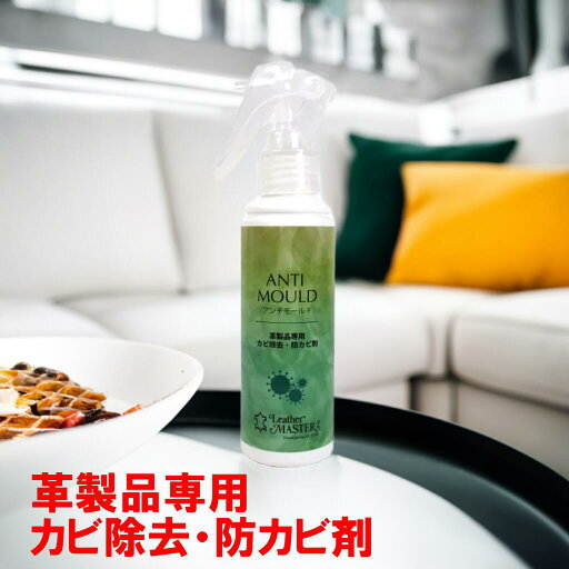 \5/23(金)20時〜お買い物マラソン!/ アンチモールド 125ml カビ除去剤 革 本革 革製品 カビ 徹底除去 防カビ効果 クローゼット 下駄箱 衣装ケース レザーマスター レザーケアキット ユニタス \5/23(金)20時〜お買い物マラソン!/ アンチモールド 125ml カビ除去剤 革 本革 革製品 カビ 徹底除去 防カビ効果 クローゼット 下駄箱 衣装ケース レザーマスター レザーケアキット ユニタス