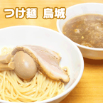 【岡山ラーメン】つけ麺烏城の「つけ麺」3食セット