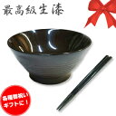 (送料コミコミ)高級生漆塗り漆器セット プレゼント 敬老の日 ギフト 木 天然木 母の日 父の日 両親 誕生日 贈り物 漆 漆器 お祝い