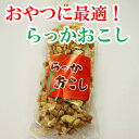 歯ごたえ十分でおやつに最適ならっかおこしがたっぷり名称・・・らっかおこし 原材料名・・・砂糖・小麦粉・澱粉・植物油脂・ピーナッツ・水飴・マーガリン・イソマルトオリゴ糖・米（国産）・ショートニング・食塩・イースト・醤油・デキストリン・たん白加...