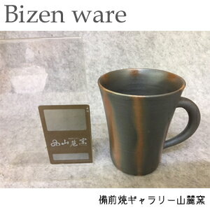 （送料コミコミ）備前焼き　マグカップ黒金【記念品】【長寿祝い】【贈答】【誕生日プレゼント】　山麓窯170714