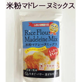 米粉マドレーヌミックス(200g)人気一番のミックス粉です！