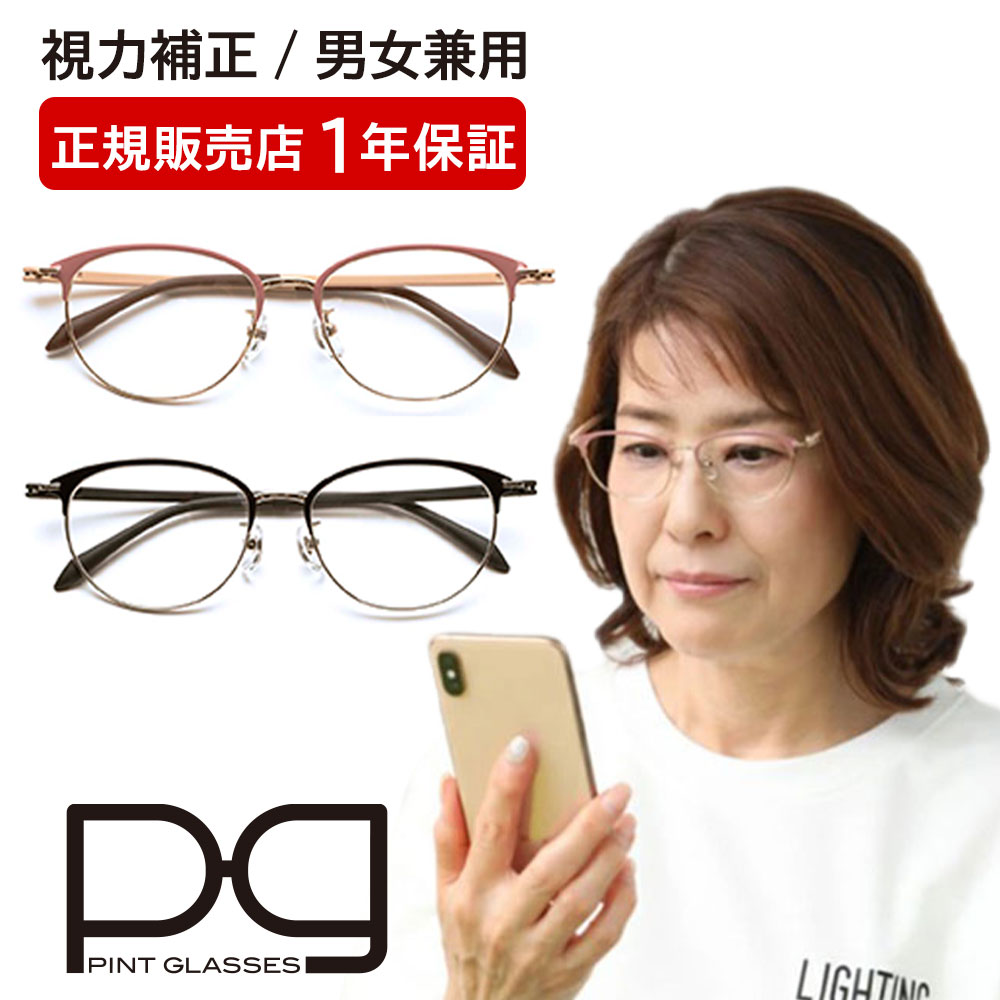 【あす楽 送料無料】老眼鏡 おしゃれ【ピントグラス】遠近両用メガネ シニアグラス 累進多焦点 レンズ