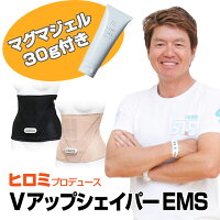 男女兼用 VアップシェイパーEMS ヒロミプロデュース Vup EMS 腹筋ベルト ダイエットベルト ダイエット ウエストベルト ダイエット器具 お腹周り お腹 引き締め 体幹トレーニング くびれ インナーマッスル 低周波 中周波 おなか スリム テレビ S M L LL 3L