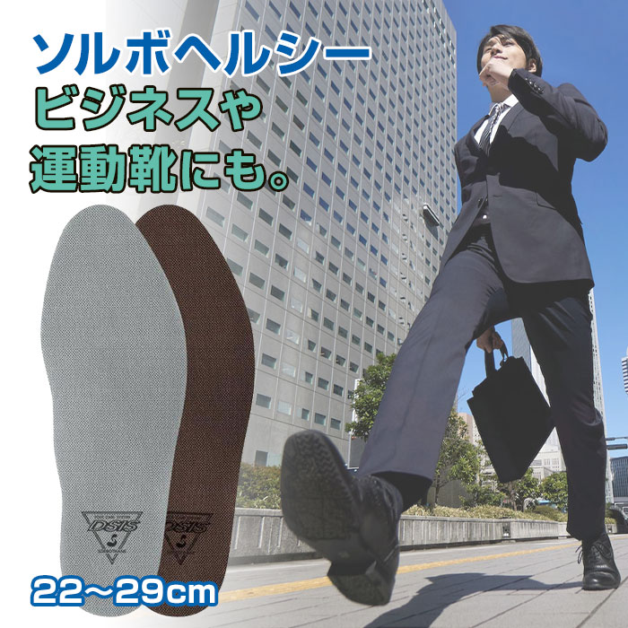 Rakuten - SORBO DSISソルボヘルシーフルインソールタイプ 中敷 シューズ インソール 足 衝撃緩和 かかと ランニング マラソン スニーカー