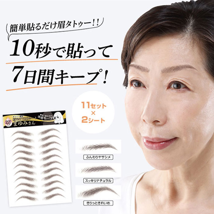 ▼　商品の特徴　▼ 薄くて寂しい眉にお困りの方へ 簡単貼るだけの眉タトゥーシール 眉が薄くてお困りの方や、メイクが苦手で上手く眉毛が書けない、 毎日眉毛を書くのが面倒で難しい…という方必見！ タトゥーのように貼るだけの簡単シールで、美しい眉毛をキープできます。 立体感のあるリアルなタッチを再現し、 肌なじみがよく自然な眉に見えるよう計算された形と眉カラー。 1本1本まるで本物の眉毛に見えるように描かれた繊細なタッチです。 ピタッと肌に密着しているので水や汗で落ちづらく、 クレンジングオイルやクリームなどで拭き取って落とすことができます。 眉タトゥーシート まゆみさん サイズ 幅5.5cm（片眉） 内容量 22セット（11セット×2シート） 素材 セルロース樹脂、湿潤剤、でんぷん糊、アラビアガム ご使用方法 ■使用方法 1.貼り付ける部分の肌を洗い、油分や化粧を取り除きます。 2.シールを絵柄に沿ってカットし、透明フィルムを剥がします。 3.貼り付けたい部分に絵柄面を軽く押し付け、水を含ませたスポンジやタオルなどで台紙ごと十分に湿らせ、そのまま10～30秒ほど待ちます。 4.台紙をゆっくりとずらすように剥がします。 5.シールが完全に乾いたら、リアルで自然な仕上がりになります。 ■剥がし方 ベビーオイル・クレンジングクリーム又はクレンジングオイル等をよく馴染ませてから拭き取ってください。 爪などで強くひっかいたりしないでください。肌を傷つける恐れがあります。 使用上・保管上の注意 ●肌の弱い方やアレルギー体質の方は、使用しないでください。 ●目の周りや傷口の上、皮膚の弱いところには貼らないでください。 ●肌に異常が見られたとき、または肌に合わないときはすぐに使用を中止し、専門医へ相談してください。 ●小さなお子様の手の届かないところに保管してください。 ●乳幼児への仕様はおやめください。また誤って飲みこんだりしないようにご注意ください。 ●シールを貼ったまま日焼けすると、絵柄のあとが残りますのでご注意ください。 ●長時間貼り続けますと、変色する恐れがありますので、ご注意ください。 ●シールのテカリや色の違いが気になる場合は、パウダーやアイブロウ等で調節してください。 ●毛が生えている部分には、うまく貼れない事があります。 製造国 / 区分 日本製 / 雑貨 JANコード スッキリナチュラル：4580186861597 きりっときれいめ：4580186861603 ふんわりヤサシメ：4580186861610 販売元 株式会社プランドゥ 広告文責 合同会社YAMATO　TEL：05068776062 ■検索キーワード 眉タトゥーシート まゆみさん 眉毛ステッカー 眉毛シール メイクシール 簡単 貼るだけ 汗 水に強い プール お風呂 set セット おすすめ オススメ ランキング 効果 口コミ 人気 メンズ レディース 男性 女性男女兼用 ユニセックス 男性用 女性用 家族 ■当店開催のキャンペーン 送料無料 39ショップ 39ショップ エントリー 着後レビューでクーポン配布 レビューを書いてプレゼント レビューキャンペーン レビュー特典あり キャンペーン 一覧 宅配便 メール便 即日発送 あす楽 大感謝祭セール 大感謝祭限定 お買物マラソン ワンダフルデー 5と0のつく日 0と5のつく日エントリー ママ割 ポイントアップ ポイント還元祭 10％OFF 限定 クーポン 楽天イーグルス 勝ったら ポイント クーポンを使う ポイント消化 ポイント消費 ポイントで購入 ポイント消化送料無料