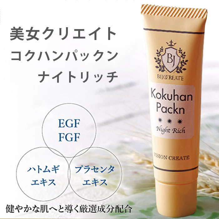 黒ずみシミ クリーム 美容液 クリーム ピンポイント吸着パック 集中ケア 部分 パック 顔 フェイス フェイシャル 専用パック スキンケア エイジングケア 日本製