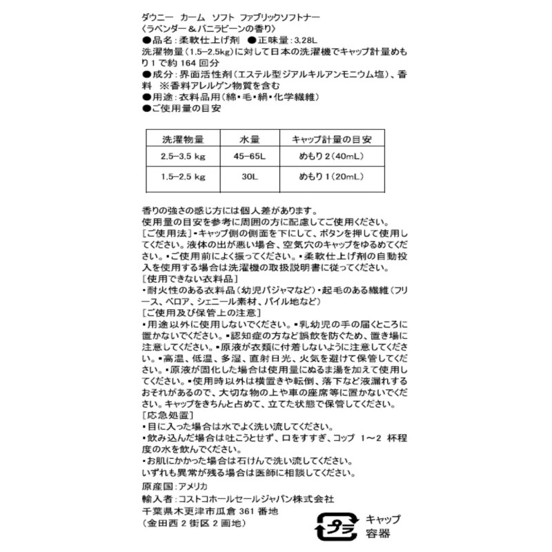 （Downy ダウニー カーム ラベンダー&バニラ 3.28L 柔軟剤）衣料用 服 洗濯 大容量...