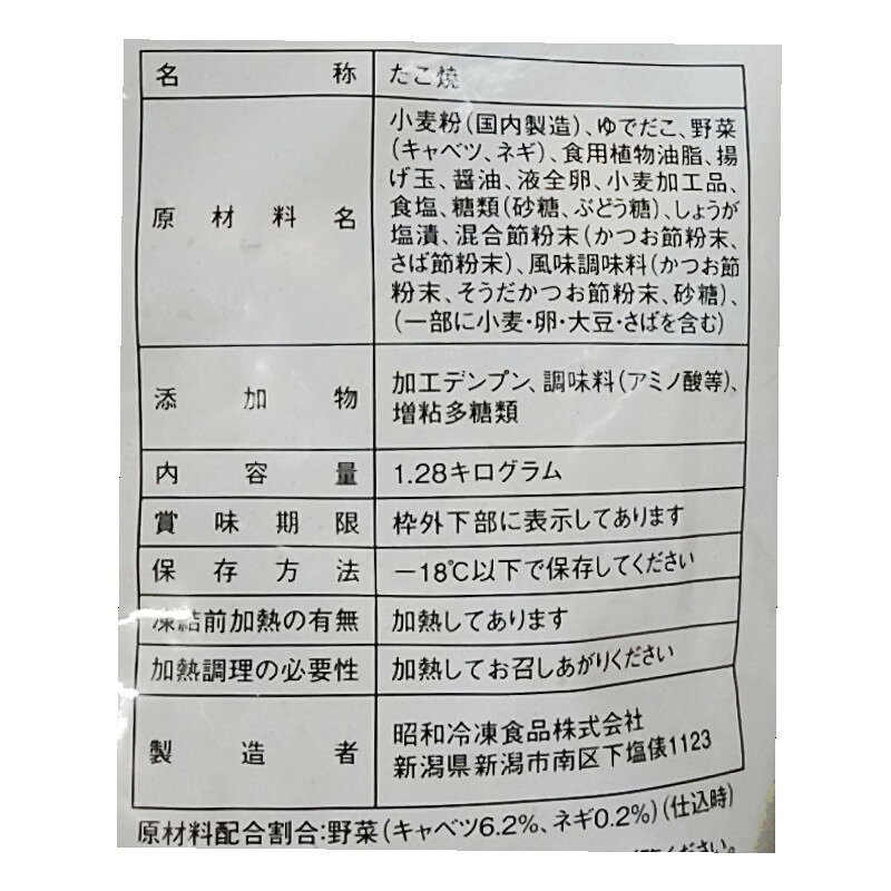 冷凍品 たこ焼き 64個入り 昭和冷凍食品 冷凍食品 1.2kg だし 国産ねぎ・キャベツ...
