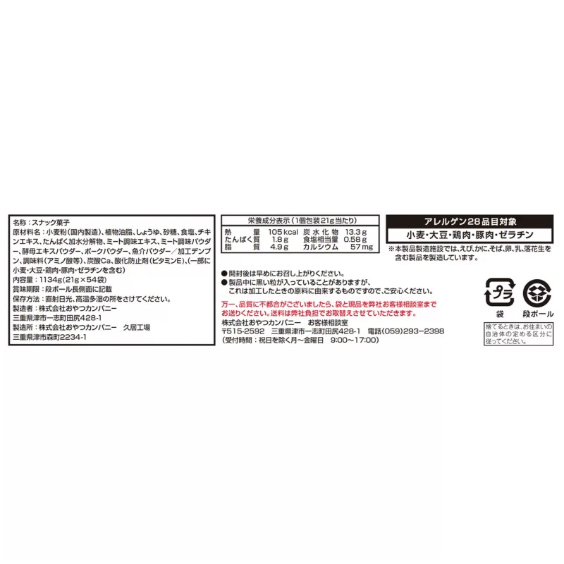 アイテンプ 楽天市場店の（おやつカンパニー ベビースターラーメン チキン味 21g×54袋）大容量 大量 まとめ買い 54個入り パーティー イベント 42807｜アングル2