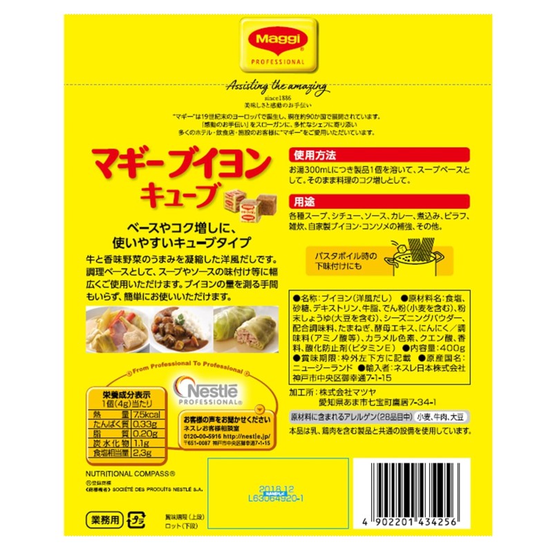 （マギー ブイヨン キューブ 400g 業務用）約100個入 牛と香味野菜の凝縮だし ネス...