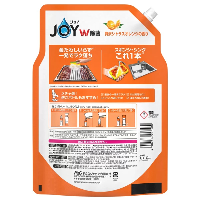 （JOY ジョイ オレンジ つめかえ用 1810ml 食器用洗剤）テラサイズ 大容量 詰替 洗...
